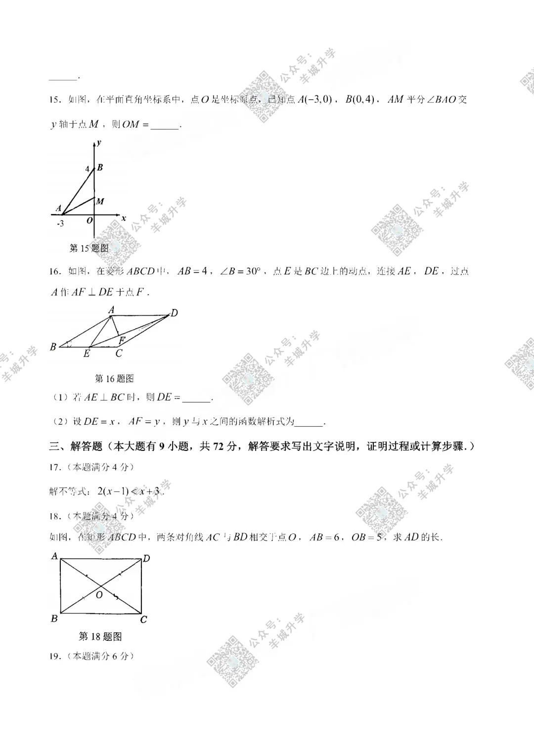 2026年中考二模试卷和答案均已出炉!天河/番禺/海珠/黄埔/省实/执信/白云/二中/广附等二模曝光!-第10张图片-四季读书网