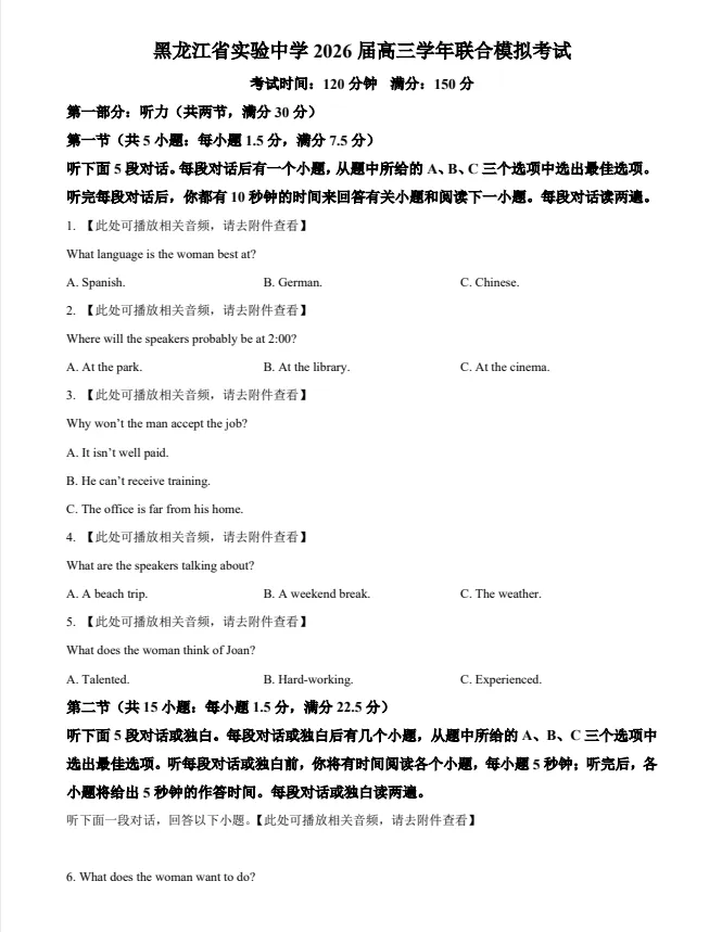 【高中】2026 黑龙江一模・高三真题合集[完整版]-第4张图片-四季读书网
