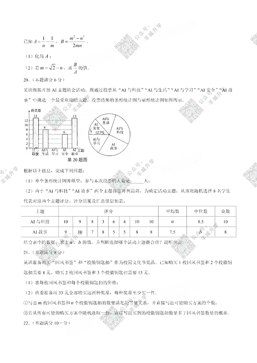 2026年中考二模试卷和答案均已出炉!天河/番禺/海珠/黄埔/省实/执信/白云/二中/广附等二模曝光!-第11张图片-四季读书网