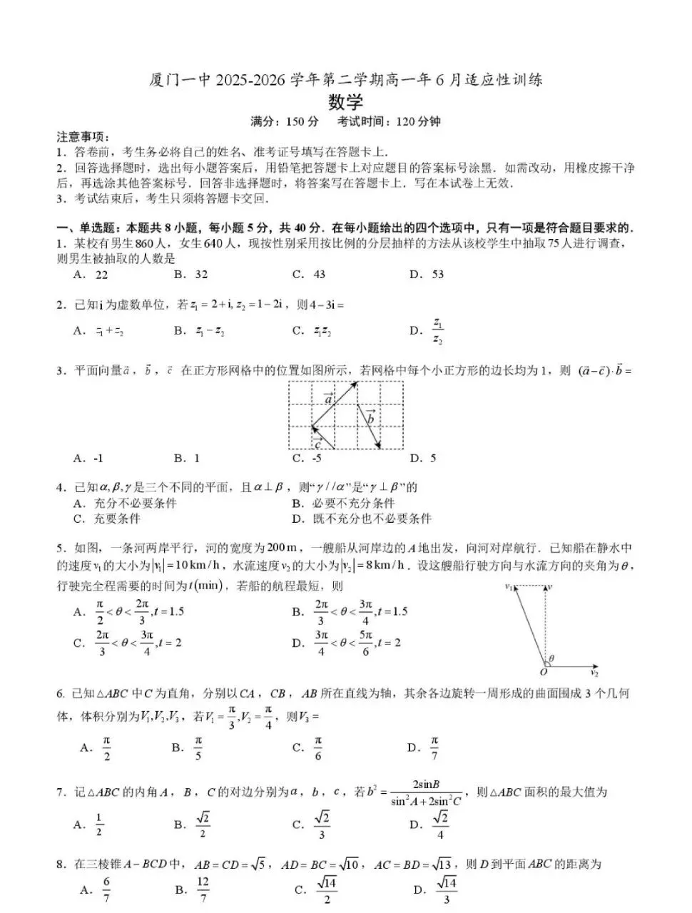 厦门一中高一下期6月月考试卷及详细解析-第1张图片-四季读书网