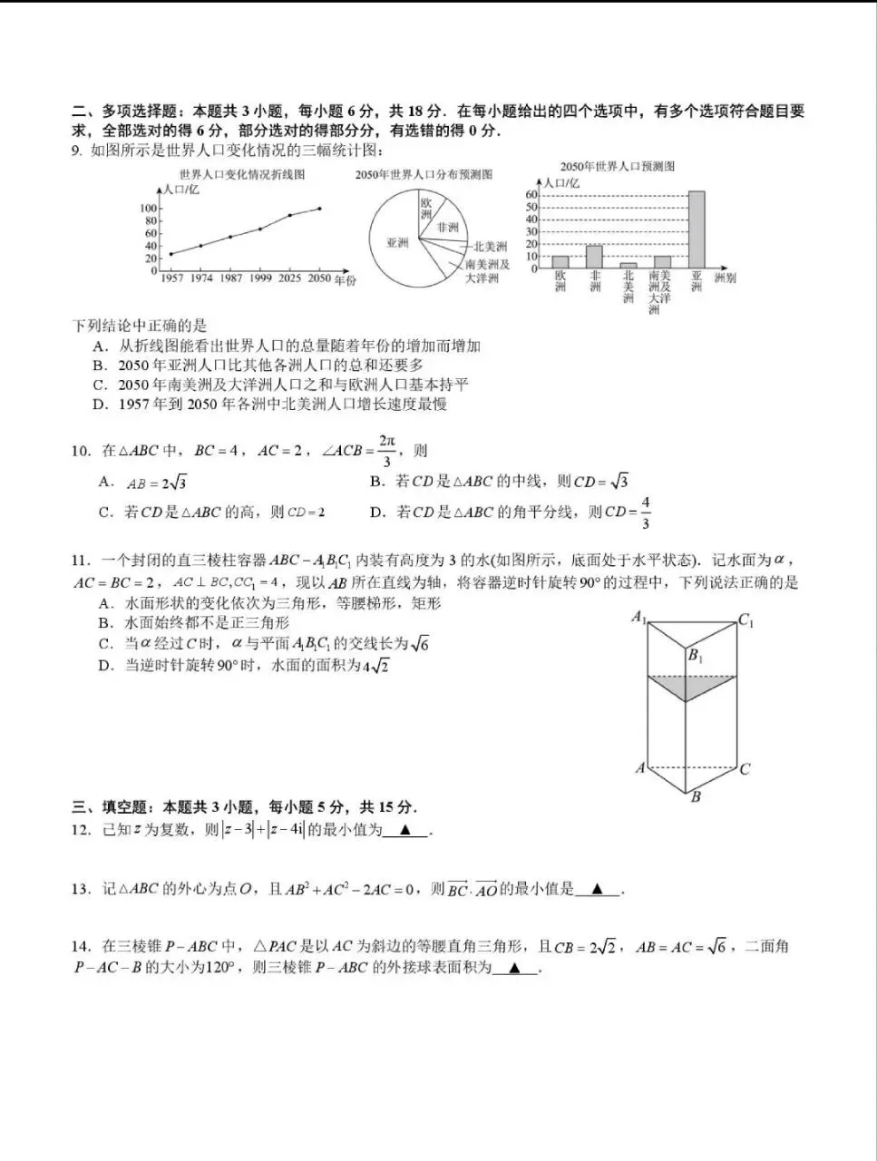 厦门一中高一下期6月月考试卷及详细解析-第2张图片-四季读书网