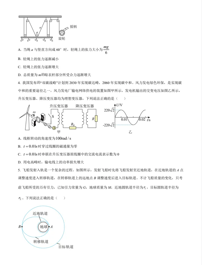 【高中】2026 黑龙江一模・高三真题合集[完整版]-第6张图片-四季读书网
