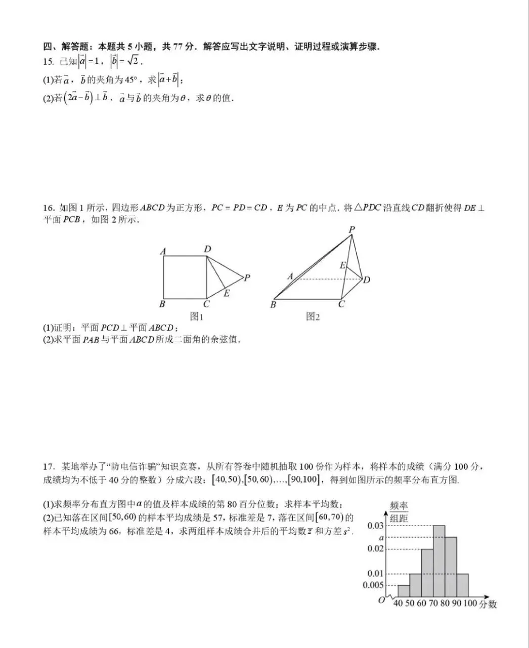 厦门一中高一下期6月月考试卷及详细解析-第3张图片-四季读书网