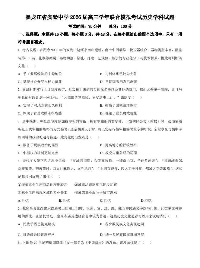 【高中】2026 黑龙江一模・高三真题合集[完整版]-第7张图片-四季读书网