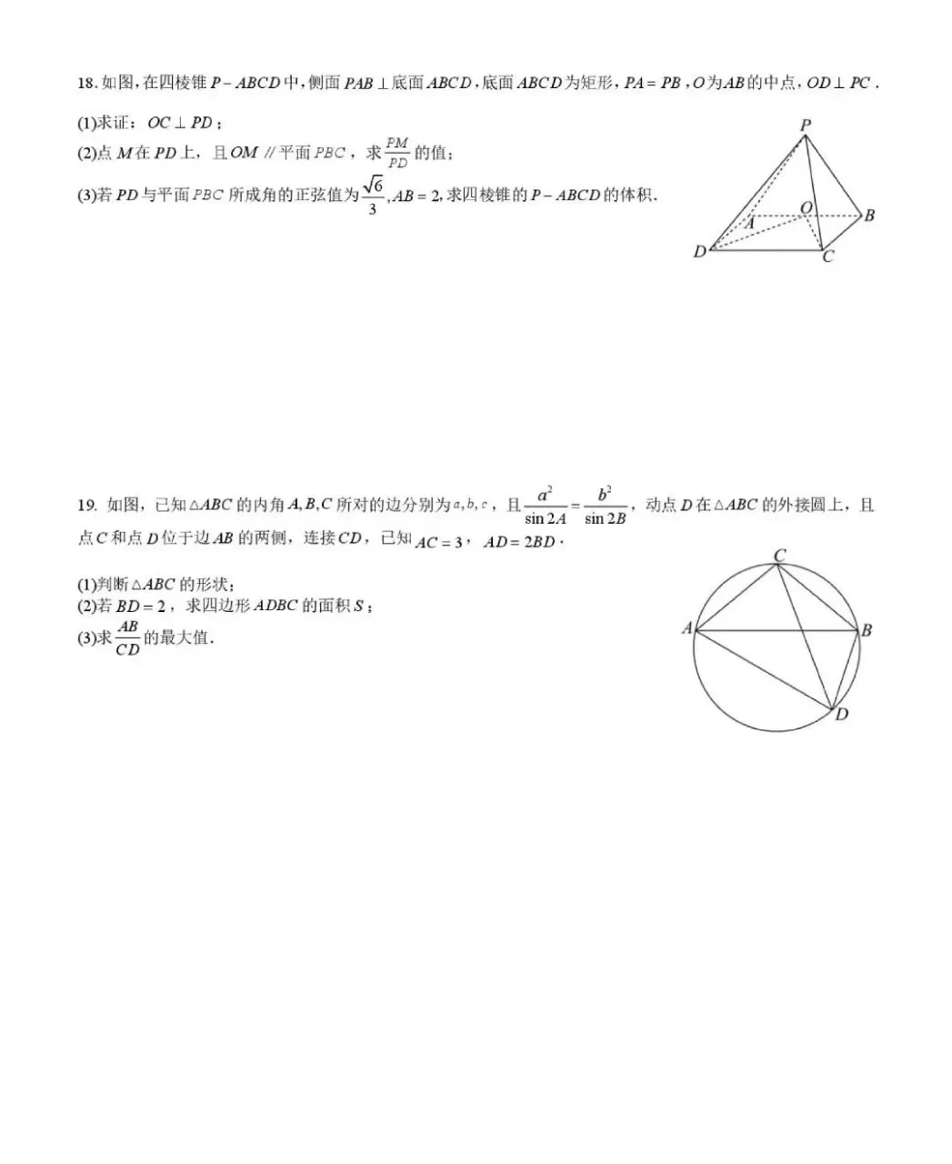 厦门一中高一下期6月月考试卷及详细解析-第4张图片-四季读书网