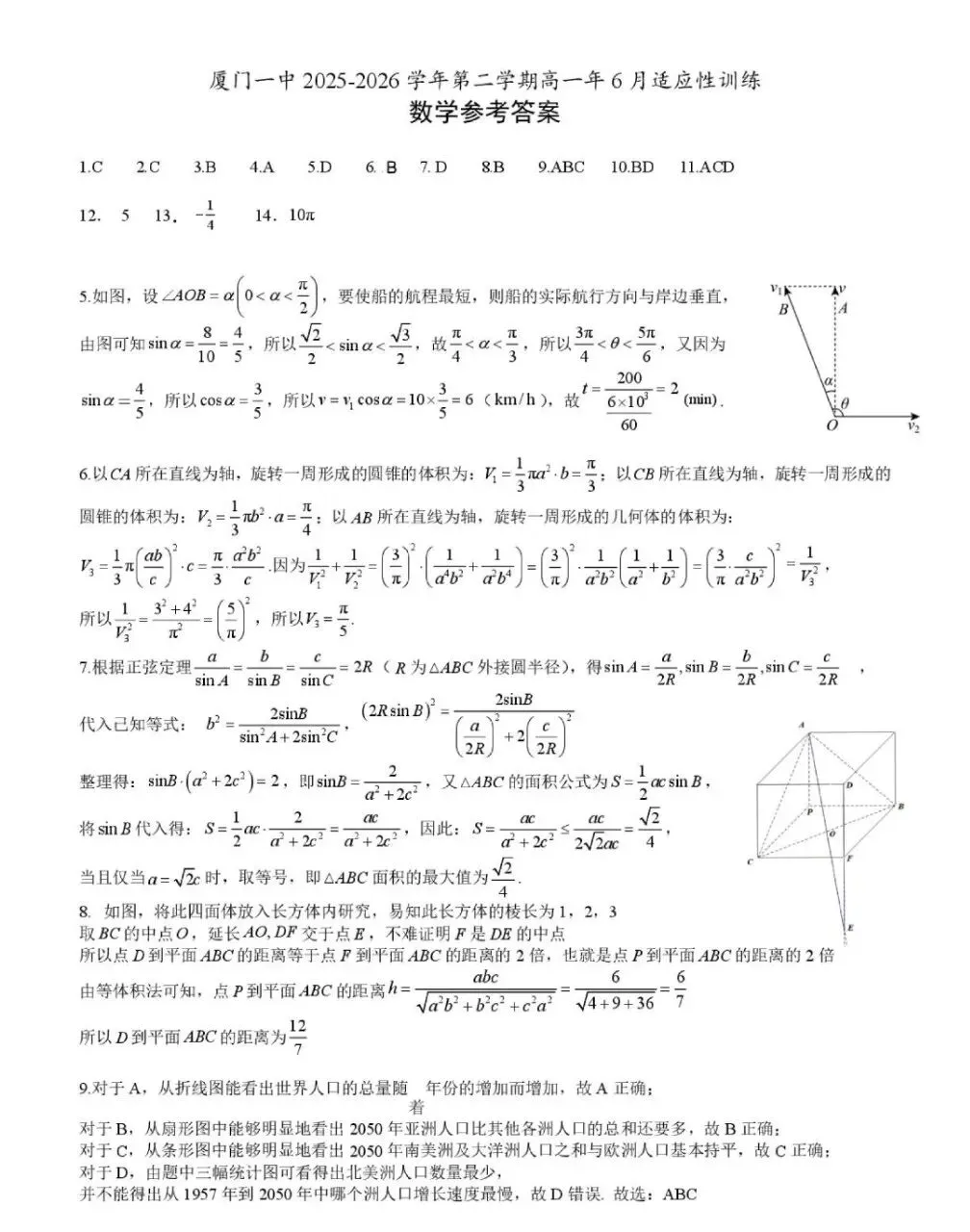厦门一中高一下期6月月考试卷及详细解析-第5张图片-四季读书网