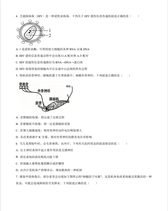 【高中】2026 黑龙江一模・高三真题合集[完整版]-第8张图片-四季读书网