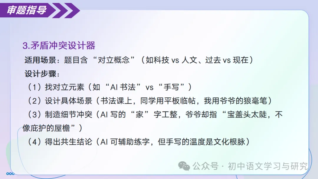中考语文记叙文写作:审题黄金法则 ppt-第21张图片-四季读书网
