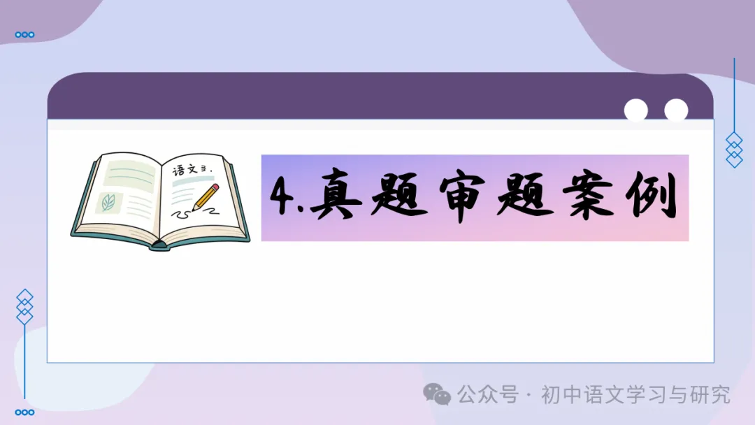 中考语文记叙文写作:审题黄金法则 ppt-第22张图片-四季读书网