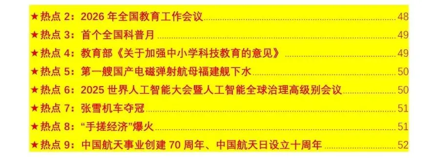 2026年中考道法时政热点押题秘籍(最新版)-第3张图片-四季读书网