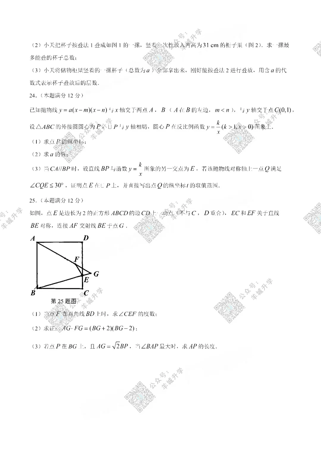 2026年中考二模试卷和答案均已出炉!天河/番禺/海珠/黄埔/省实/执信/白云/二中/广附等二模曝光!-第13张图片-四季读书网