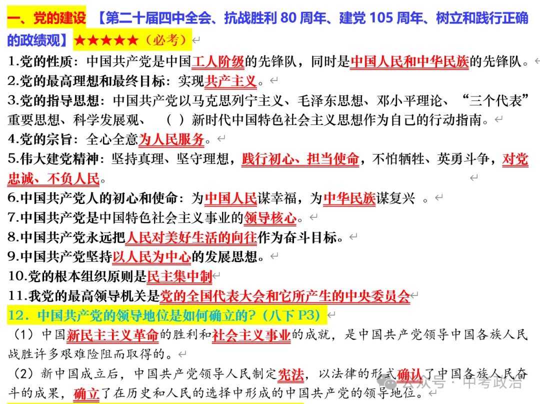 2026年中考道法时政热点押题秘籍(最新版)-第5张图片-四季读书网