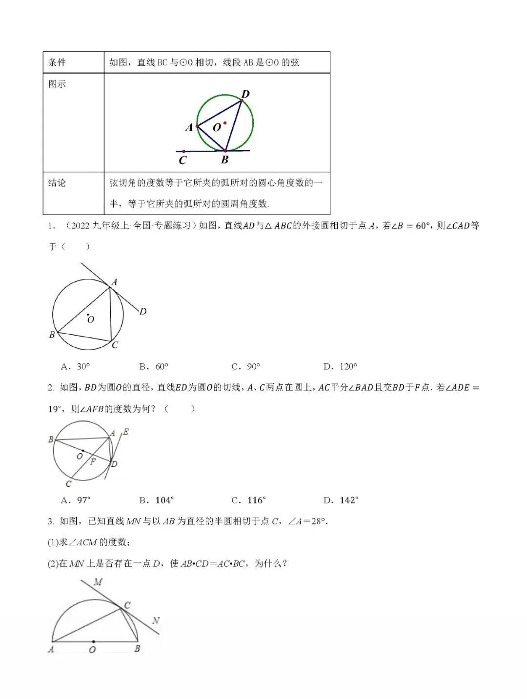 【中考数学】圆热点考点五种题型+17种模型汇总精练-第3张图片-四季读书网