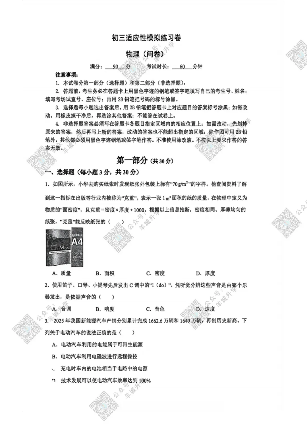 2026年中考二模试卷和答案均已出炉!天河/番禺/海珠/黄埔/省实/执信/白云/二中/广附等二模曝光!-第16张图片-四季读书网