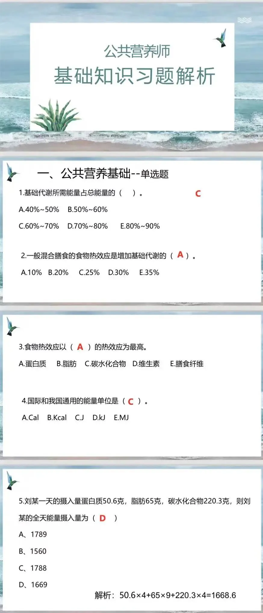 2026.6.27公共营养师-真题实战营(第六期)-第3张图片-四季读书网
