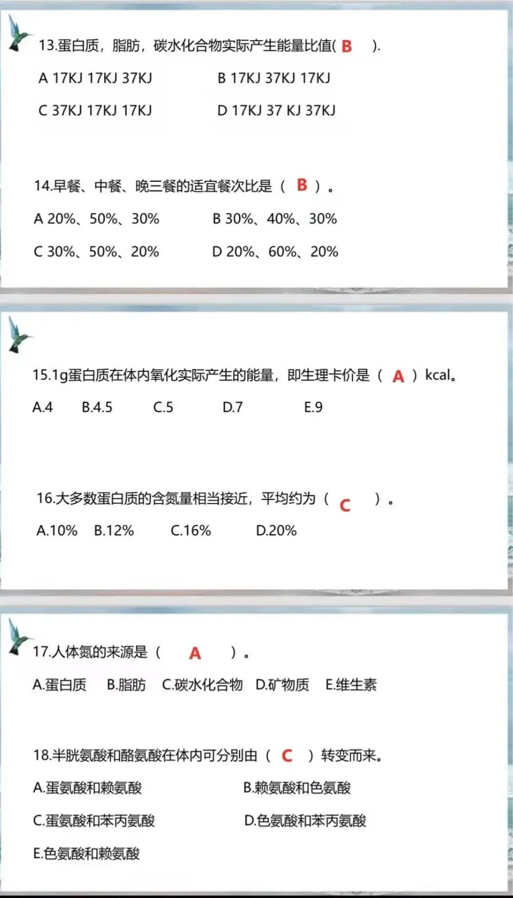 2026.6.27公共营养师-真题实战营(第六期)-第5张图片-四季读书网