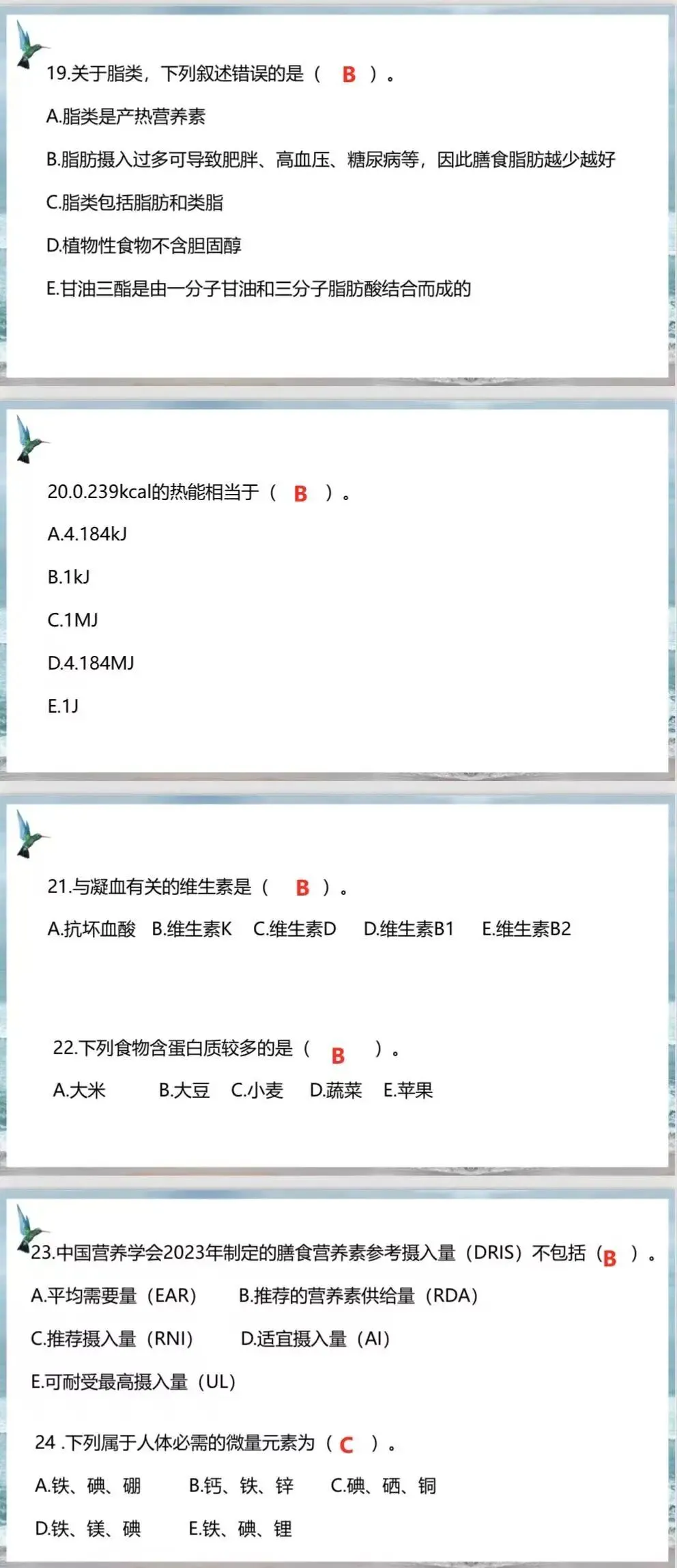 2026.6.27公共营养师-真题实战营(第六期)-第6张图片-四季读书网