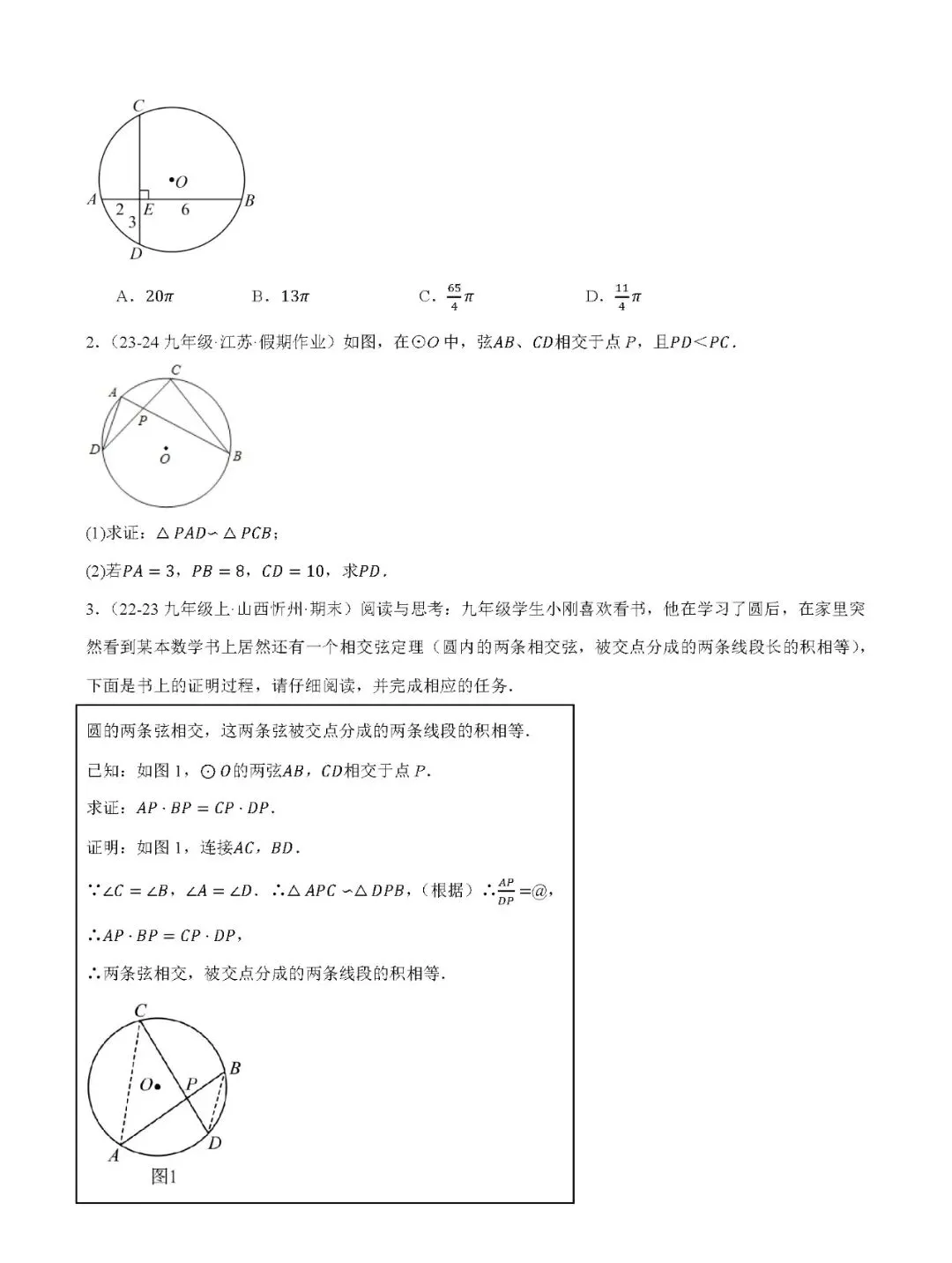 【中考数学】圆热点考点五种题型+17种模型汇总精练-第5张图片-四季读书网