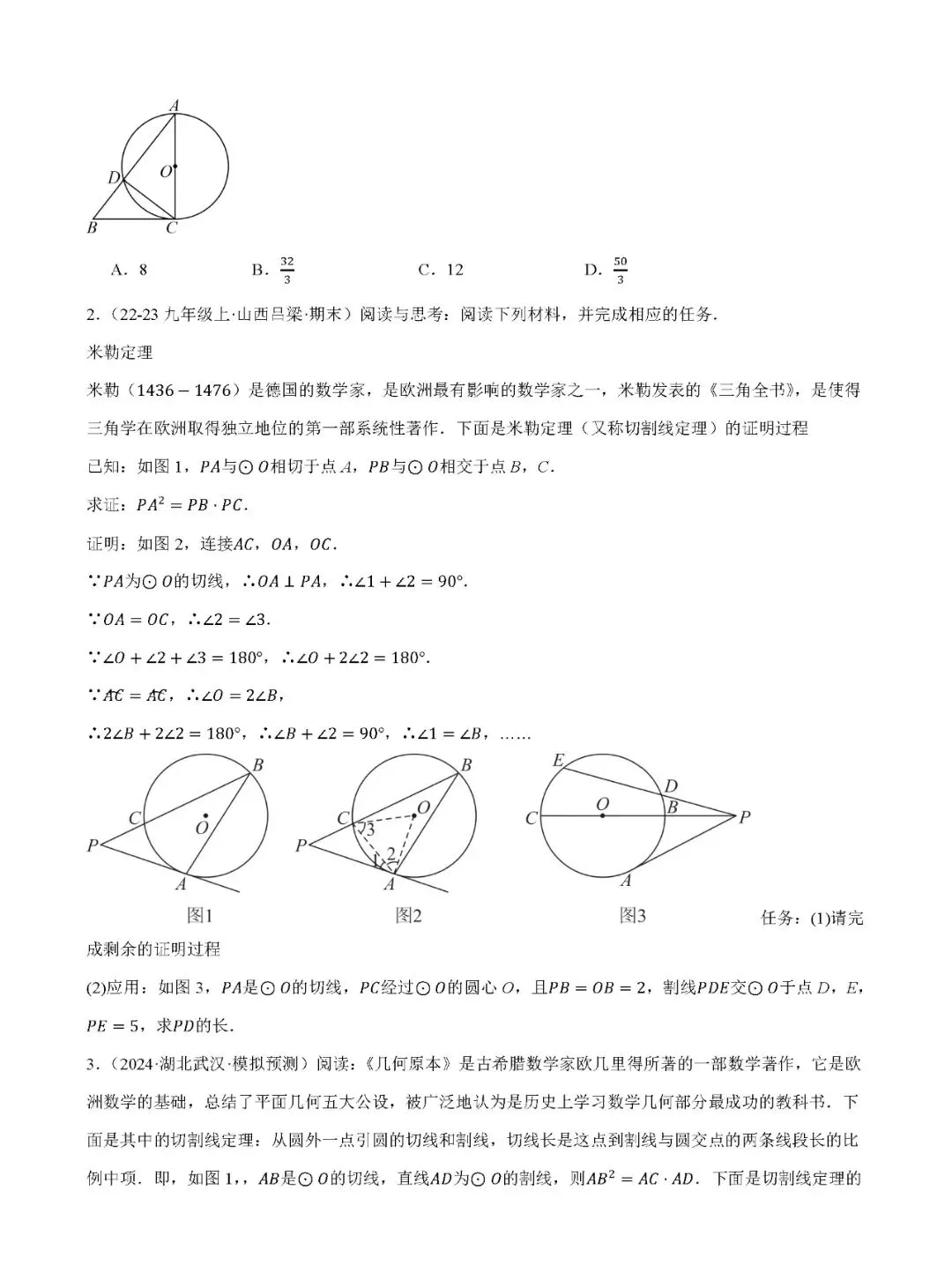 【中考数学】圆热点考点五种题型+17种模型汇总精练-第6张图片-四季读书网