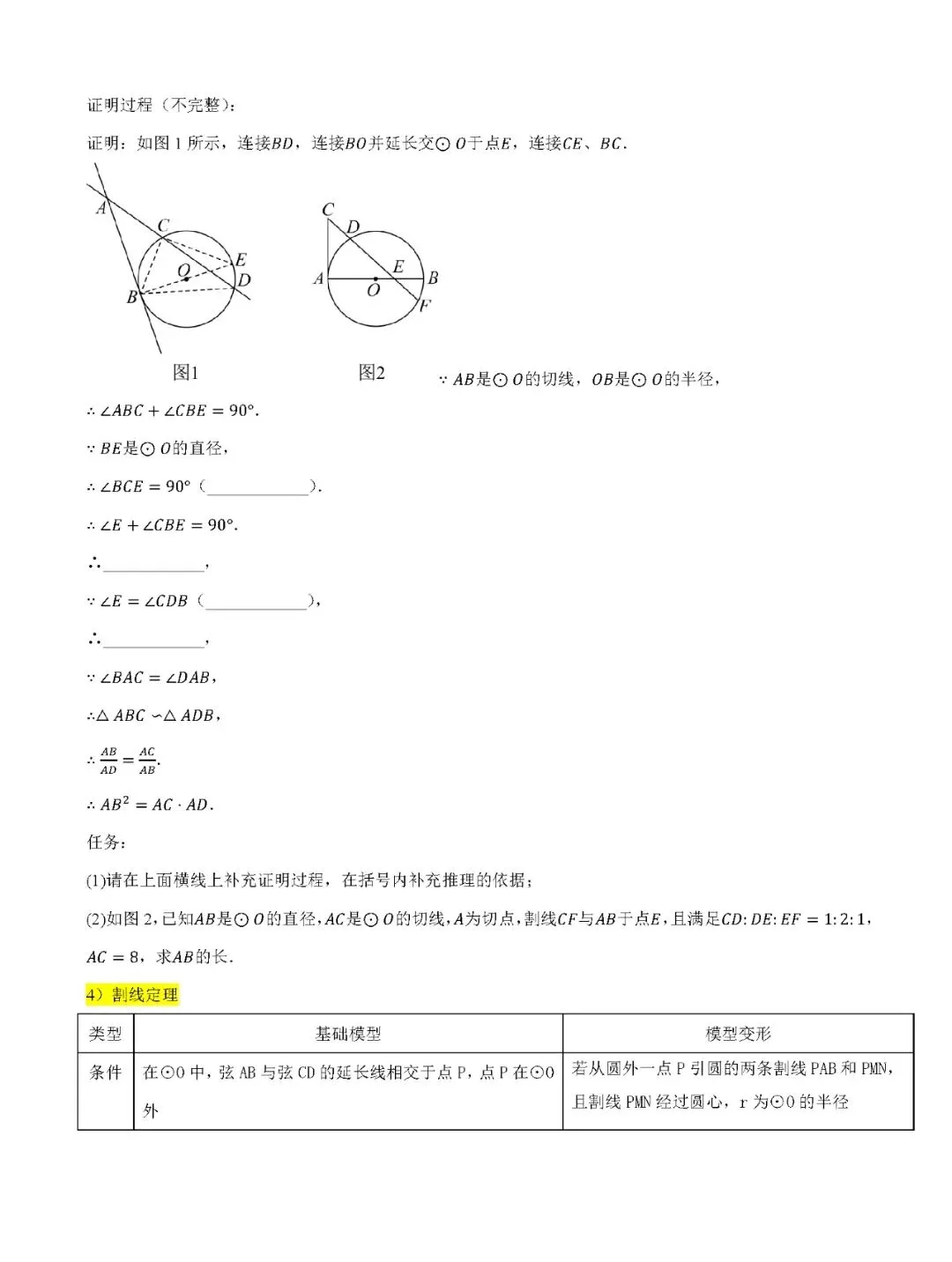 【中考数学】圆热点考点五种题型+17种模型汇总精练-第7张图片-四季读书网