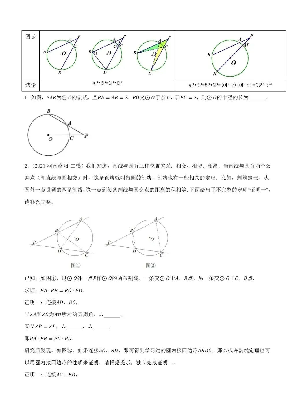 【中考数学】圆热点考点五种题型+17种模型汇总精练-第8张图片-四季读书网