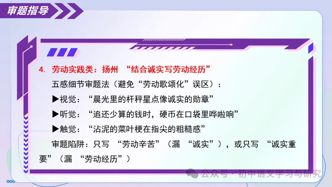 中考语文记叙文写作:审题黄金法则 ppt-第26张图片-四季读书网