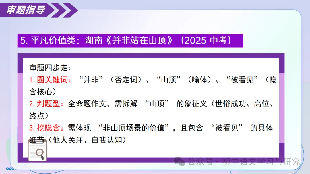 中考语文记叙文写作:审题黄金法则 ppt-第27张图片-四季读书网