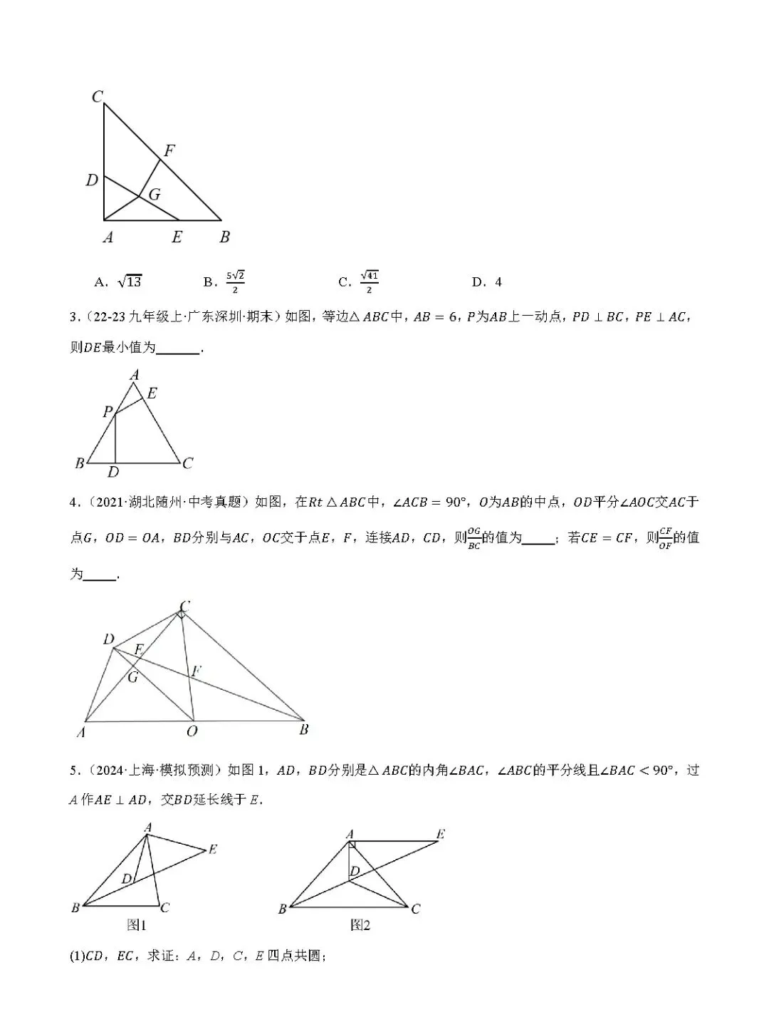 【中考数学】圆热点考点五种题型+17种模型汇总精练-第11张图片-四季读书网