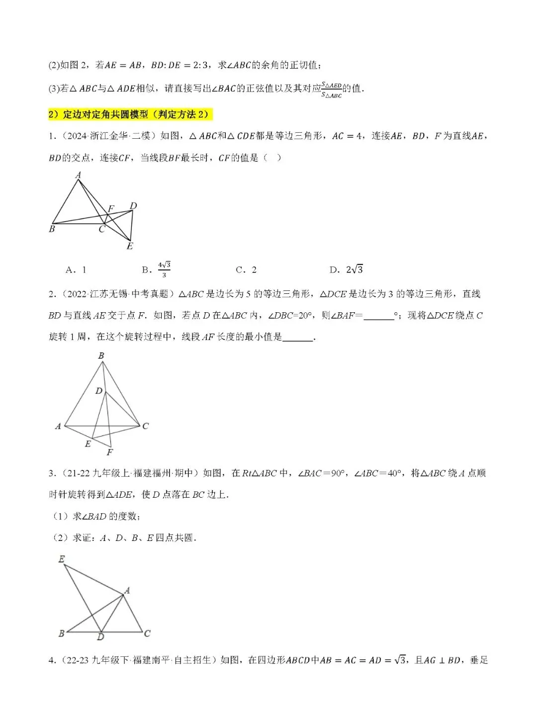 【中考数学】圆热点考点五种题型+17种模型汇总精练-第12张图片-四季读书网