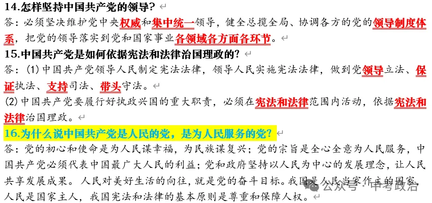 2026年中考道法时政热点押题秘籍(最新版)-第6张图片-四季读书网