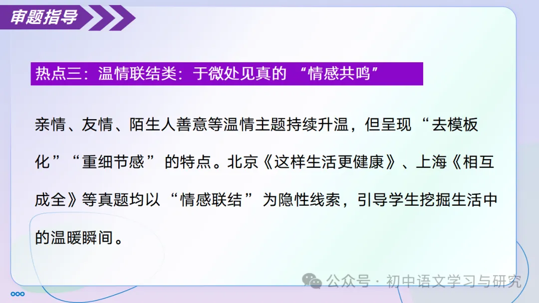中考语文记叙文写作:审题黄金法则 ppt-第29张图片-四季读书网