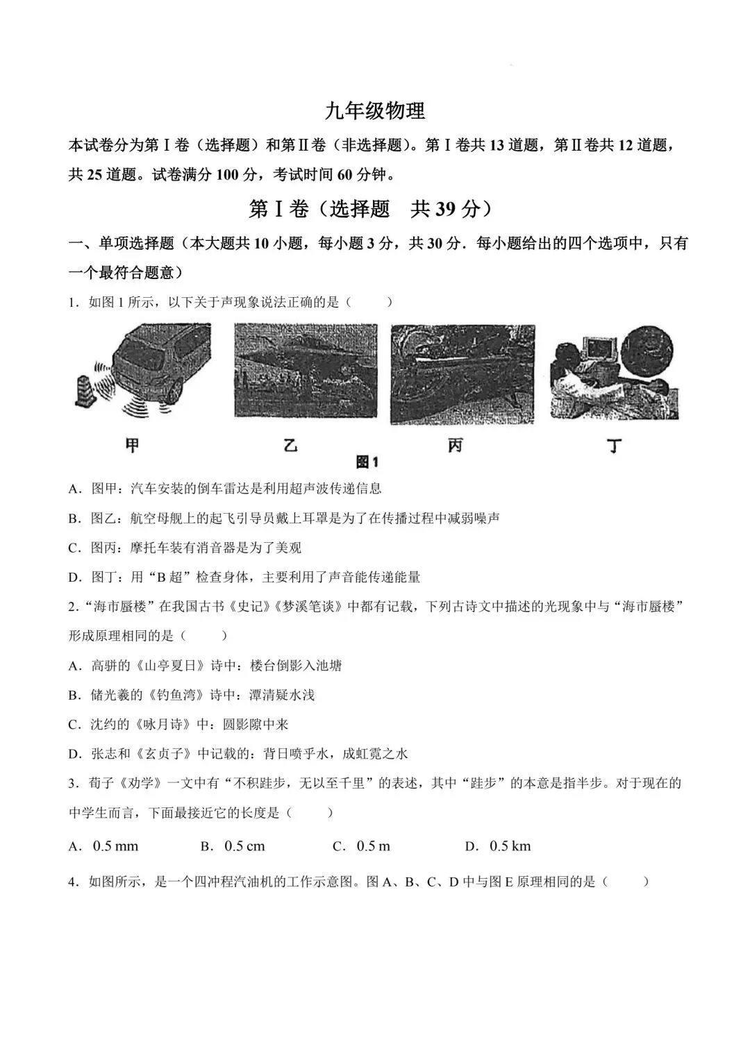 2026年天津市红桥区中考物理三模试卷含答案-第1张图片-四季读书网