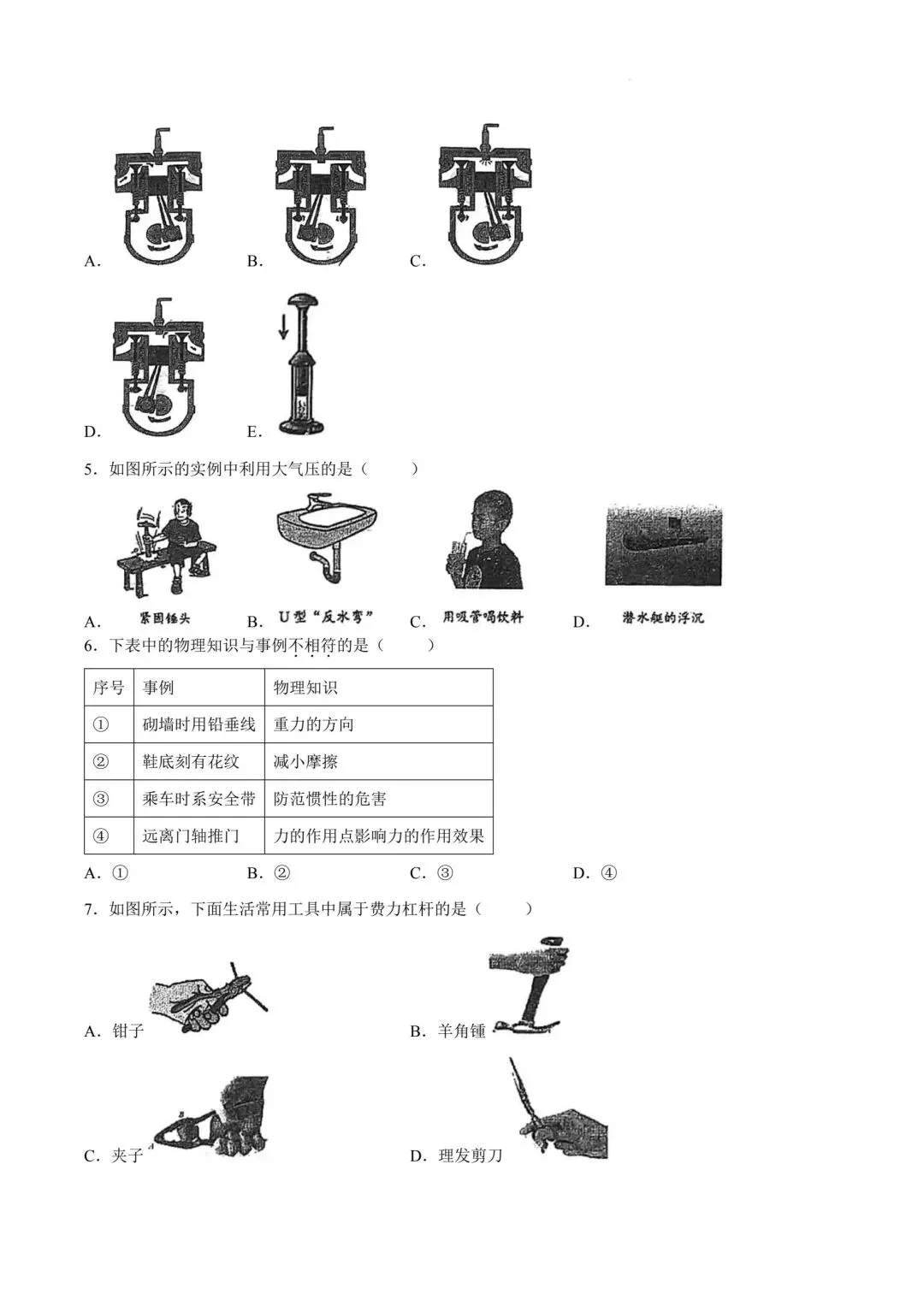 2026年天津市红桥区中考物理三模试卷含答案-第2张图片-四季读书网