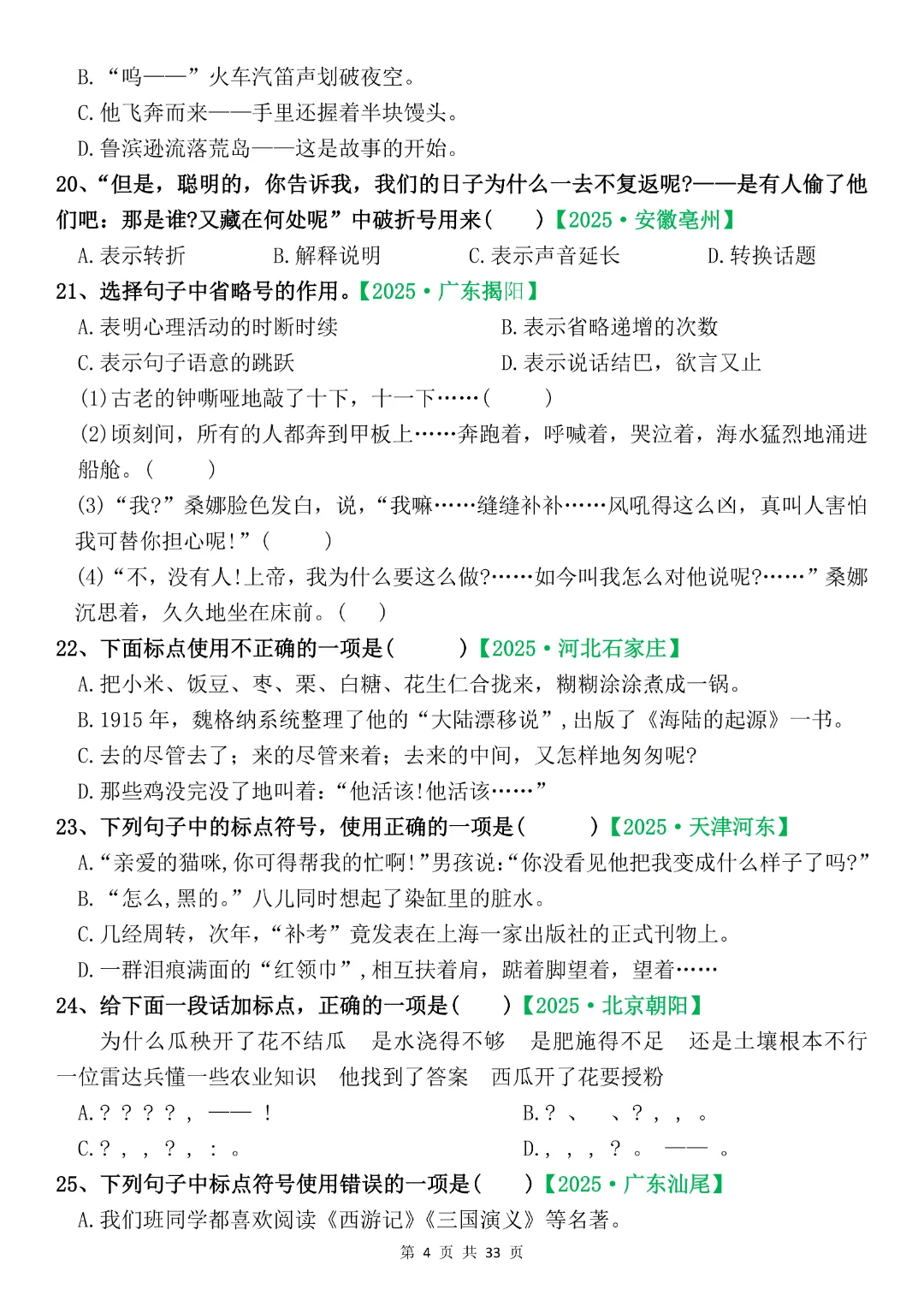 六年级下册语文《期末复习真题专项-综合选择题》完整版可打印-第4张图片-四季读书网