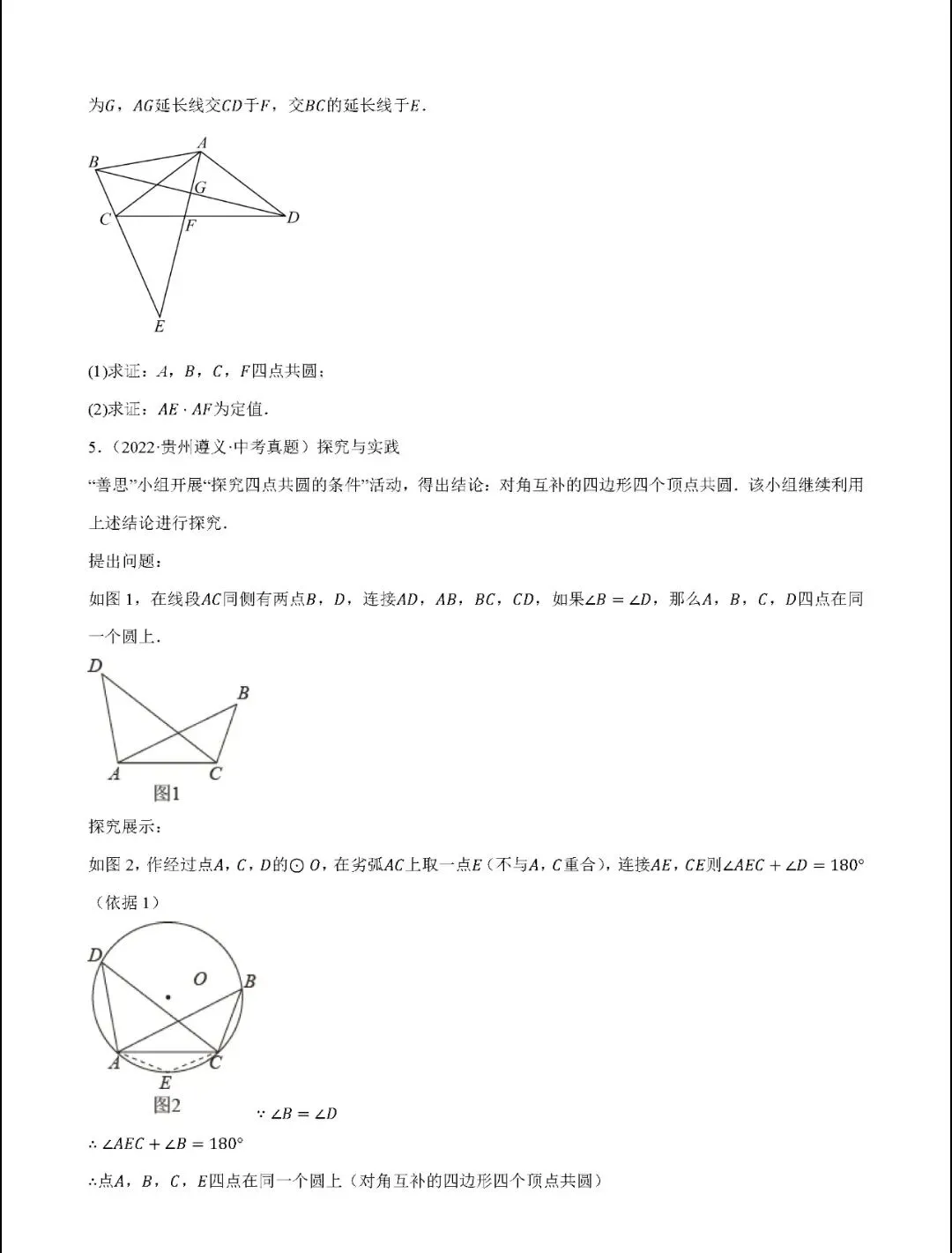【中考数学】圆热点考点五种题型+17种模型汇总精练-第13张图片-四季读书网