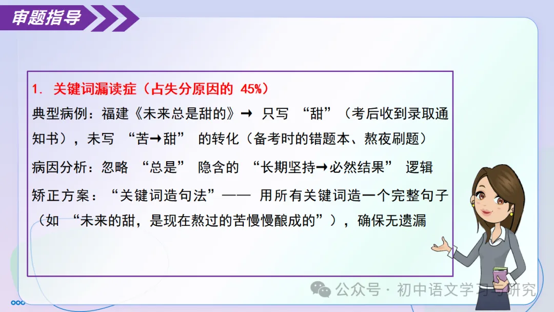 中考语文记叙文写作:审题黄金法则 ppt-第31张图片-四季读书网