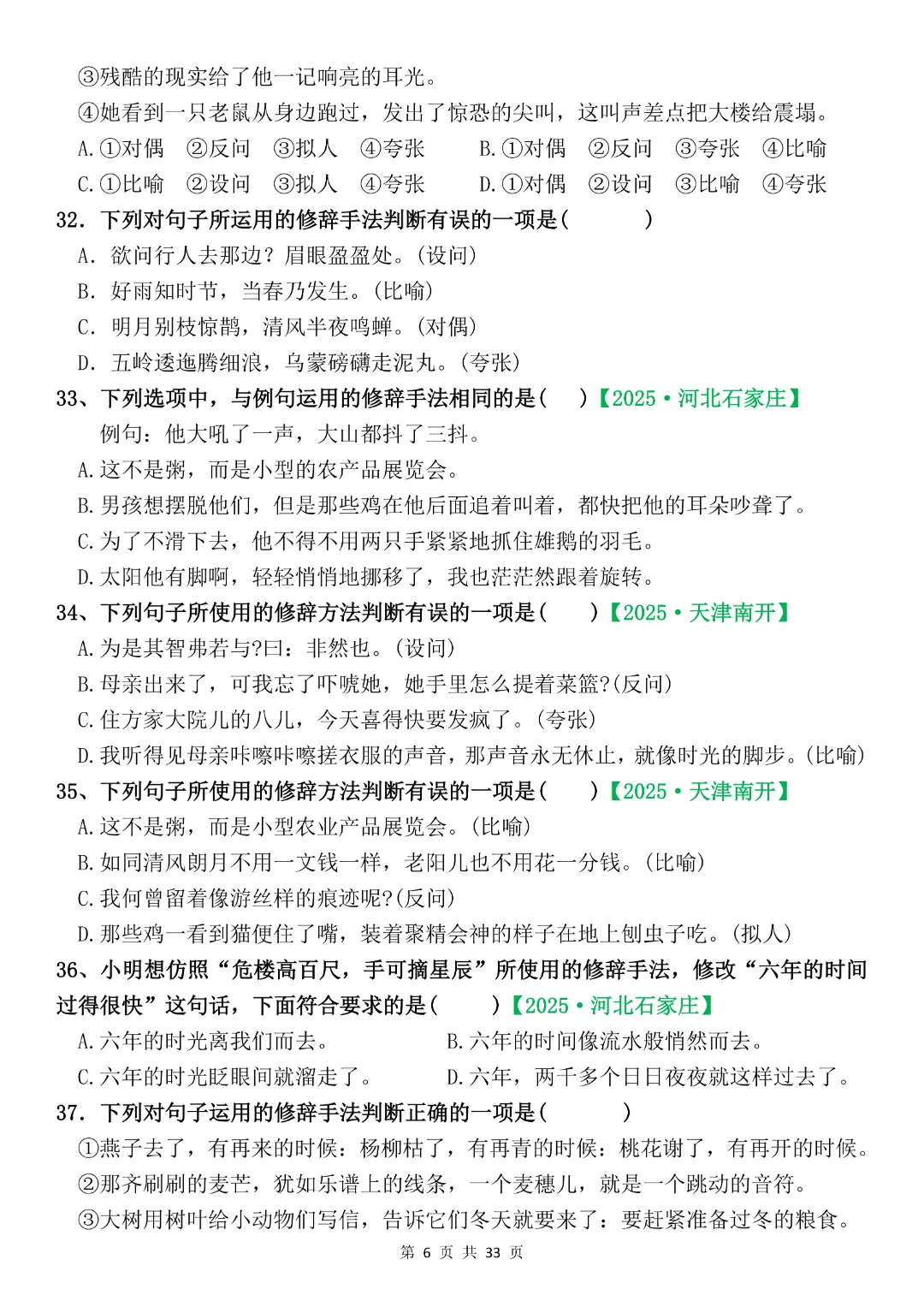 六年级下册语文《期末复习真题专项-综合选择题》完整版可打印-第6张图片-四季读书网