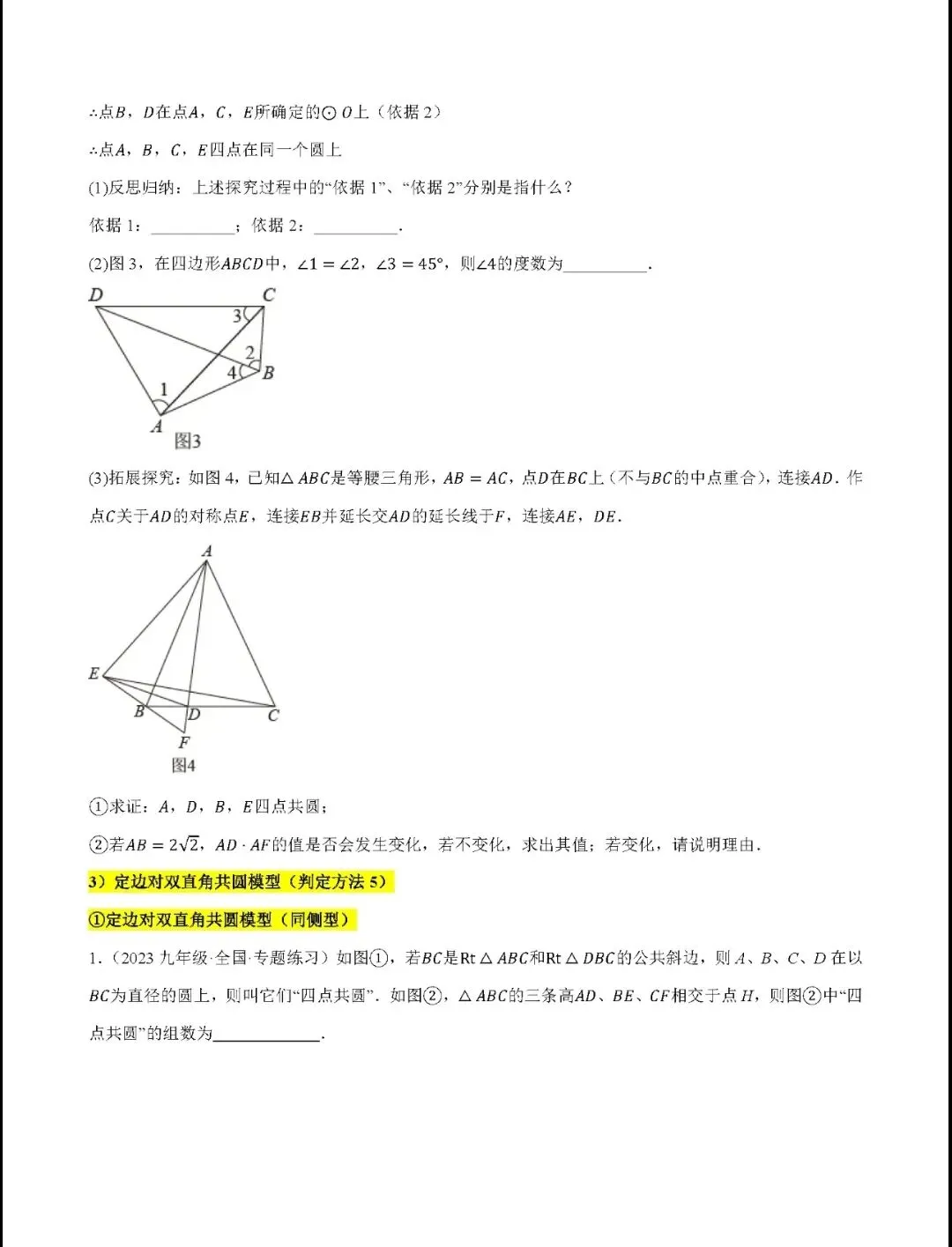 【中考数学】圆热点考点五种题型+17种模型汇总精练-第14张图片-四季读书网