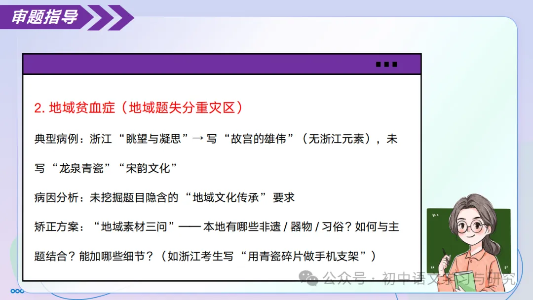 中考语文记叙文写作:审题黄金法则 ppt-第32张图片-四季读书网