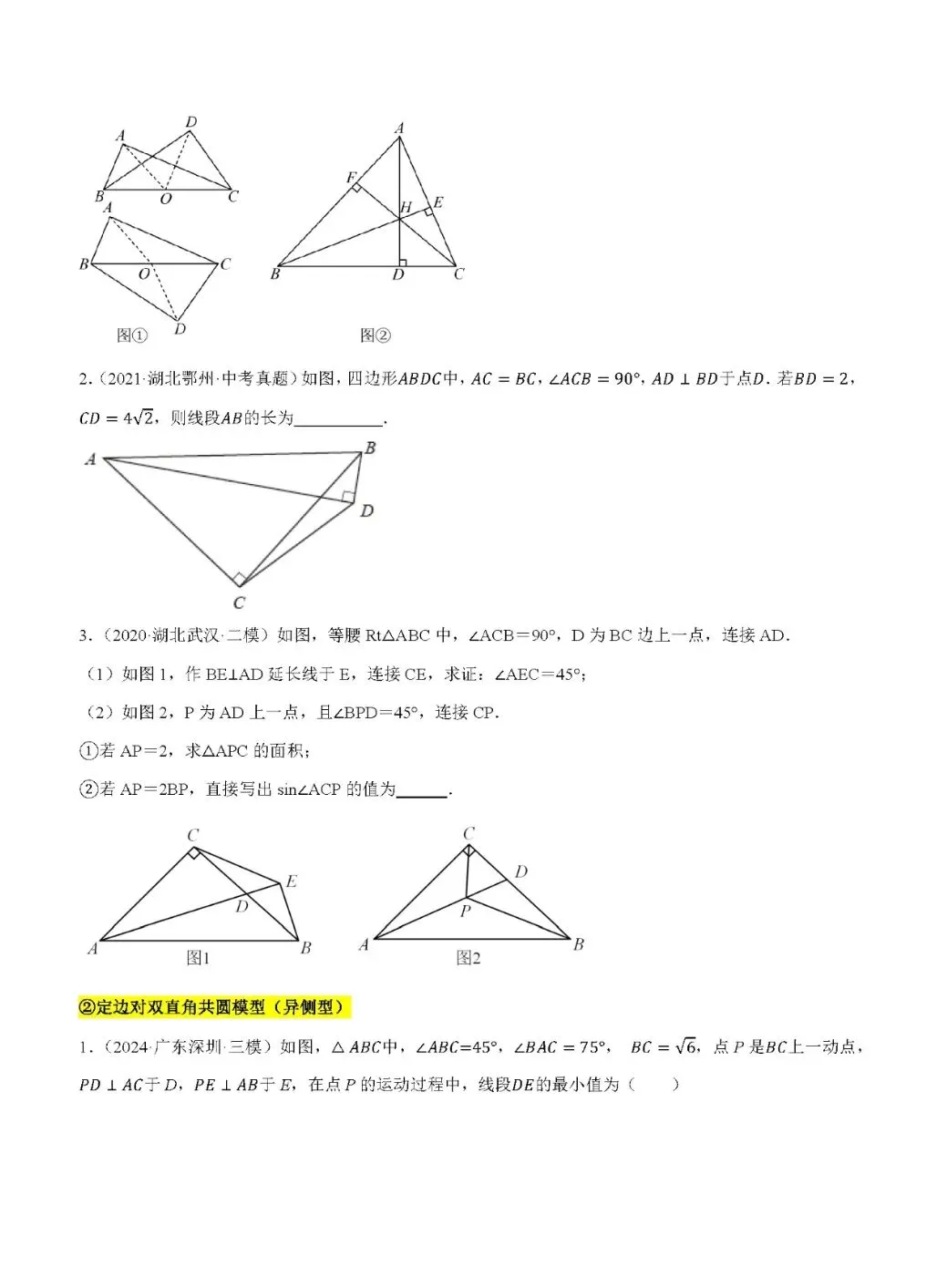 【中考数学】圆热点考点五种题型+17种模型汇总精练-第15张图片-四季读书网