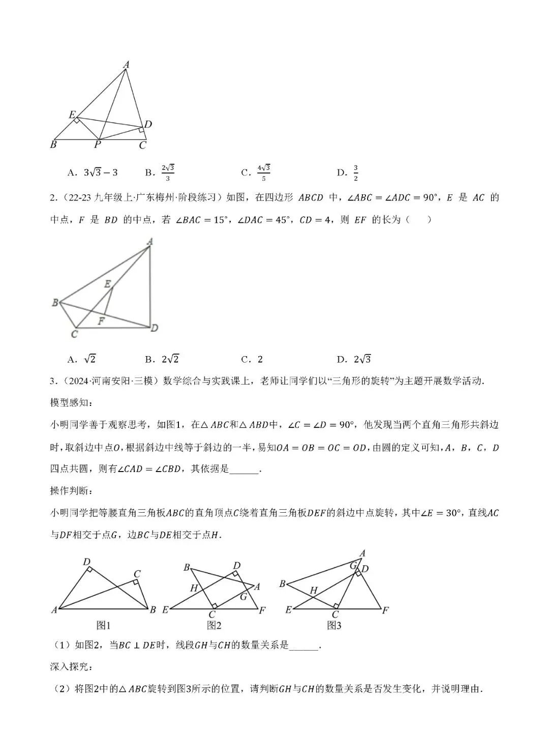 【中考数学】圆热点考点五种题型+17种模型汇总精练-第16张图片-四季读书网