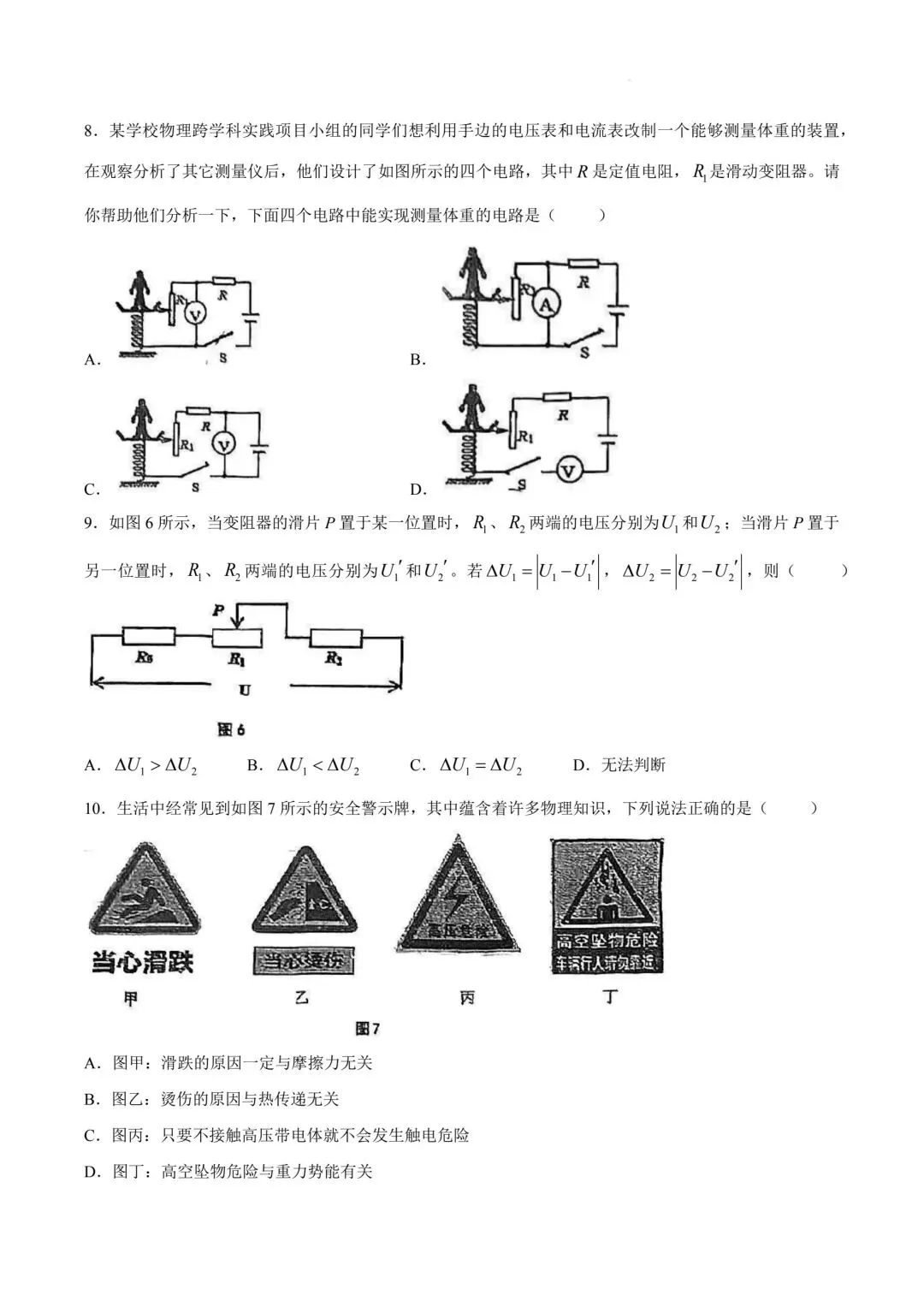 2026年天津市红桥区中考物理三模试卷含答案-第3张图片-四季读书网
