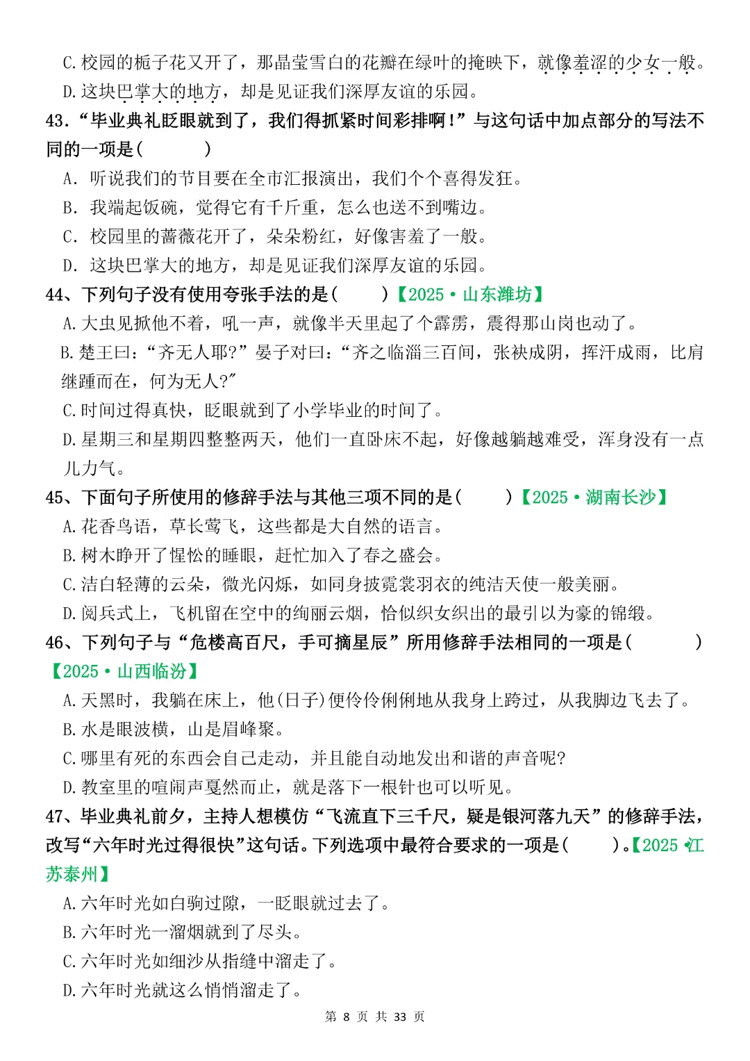 六年级下册语文《期末复习真题专项-综合选择题》完整版可打印-第8张图片-四季读书网