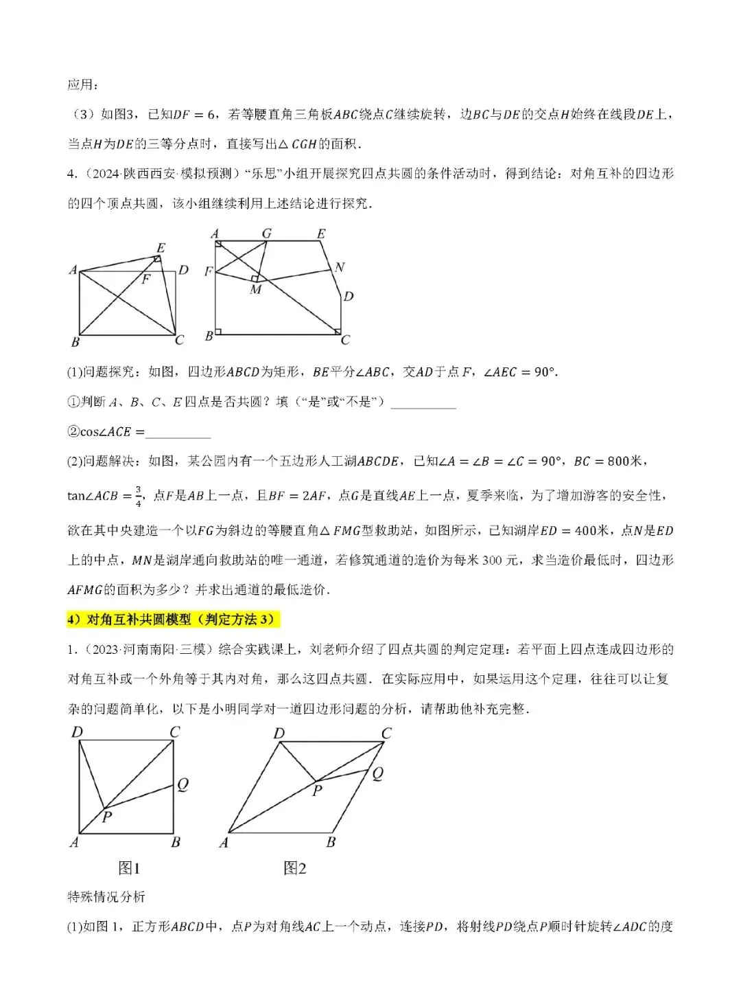 【中考数学】圆热点考点五种题型+17种模型汇总精练-第17张图片-四季读书网