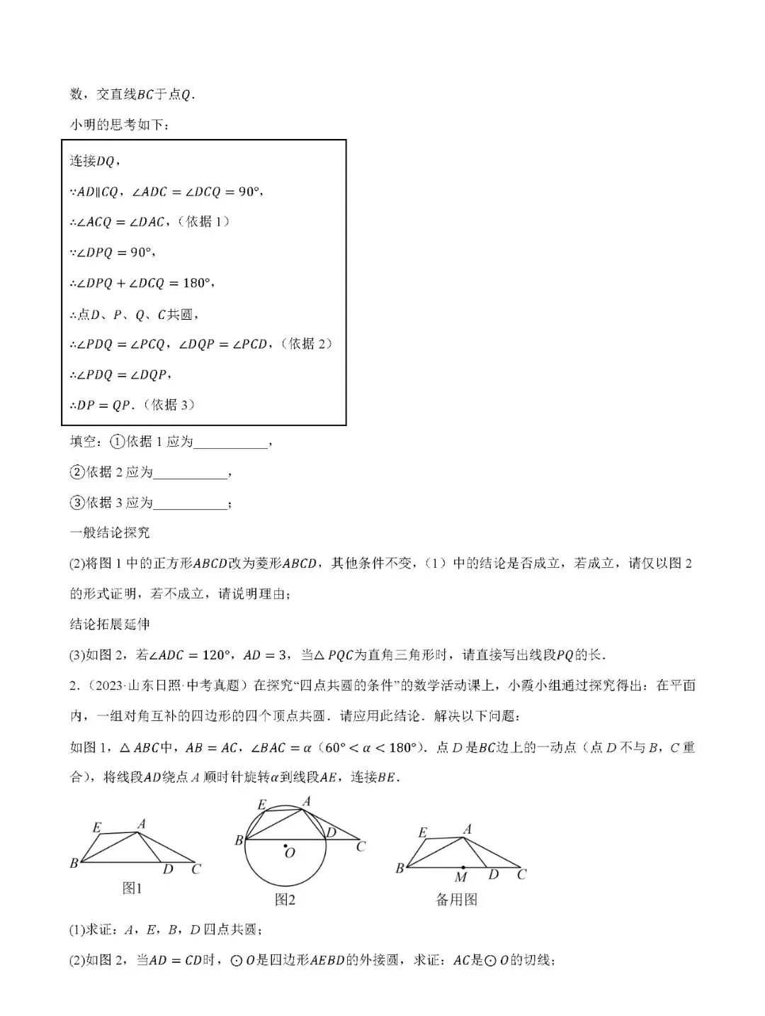 【中考数学】圆热点考点五种题型+17种模型汇总精练-第18张图片-四季读书网