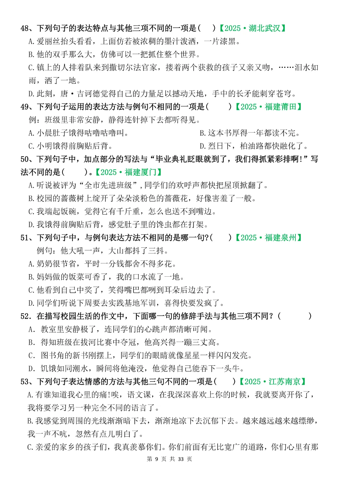 六年级下册语文《期末复习真题专项-综合选择题》完整版可打印-第9张图片-四季读书网