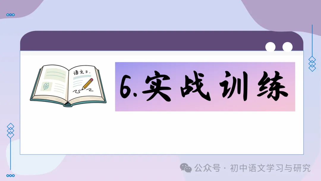 中考语文记叙文写作:审题黄金法则 ppt-第35张图片-四季读书网