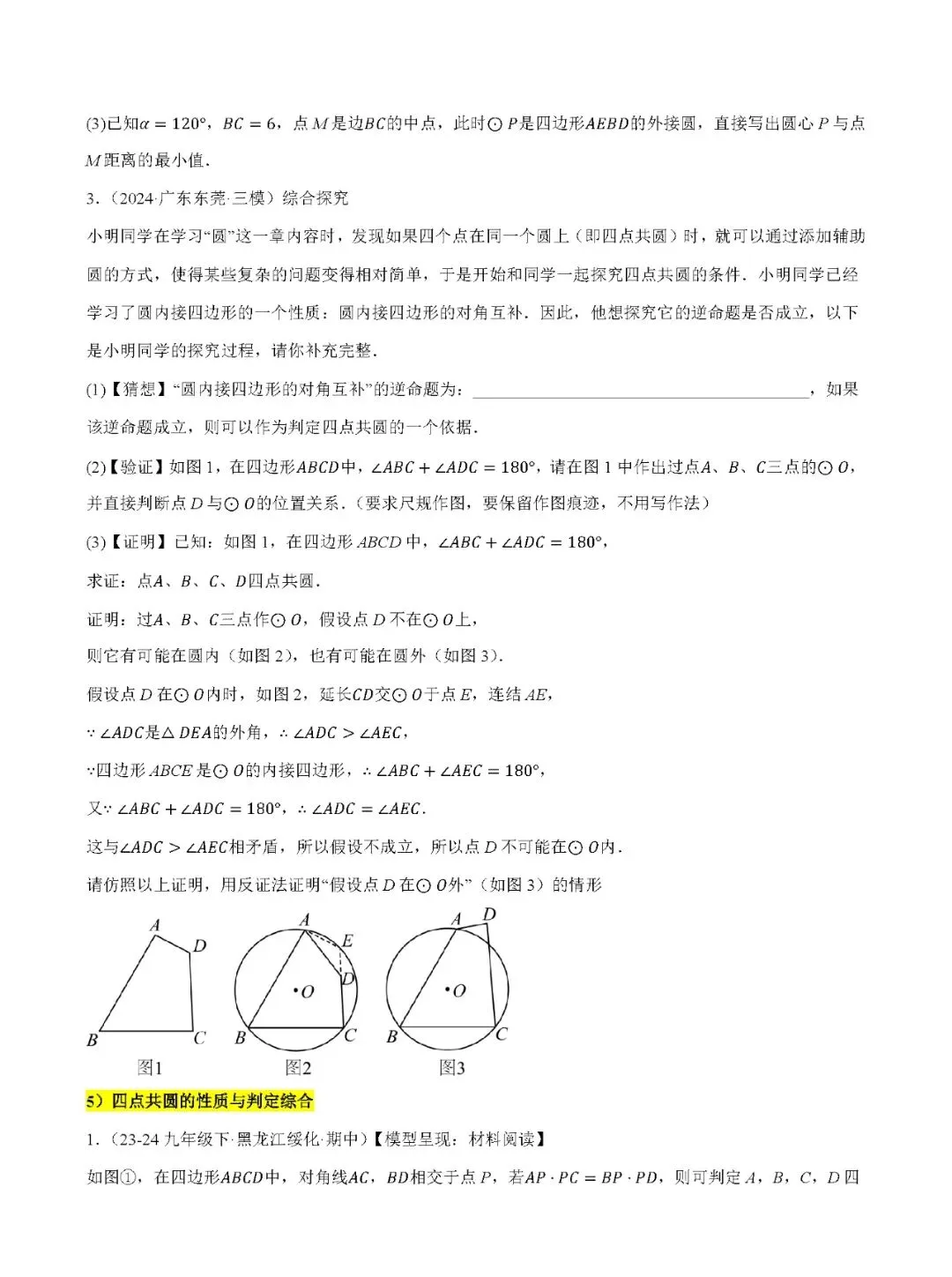 【中考数学】圆热点考点五种题型+17种模型汇总精练-第19张图片-四季读书网