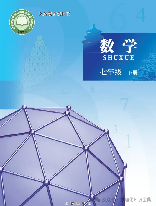 2026年七下数学北京版期末真题必刷易错117题(44个考点专练)(原卷版+解析版),电子版可打印!-第2张图片-四季读书网
