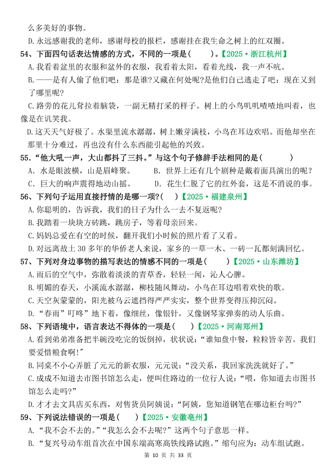 六年级下册语文《期末复习真题专项-综合选择题》完整版可打印-第10张图片-四季读书网